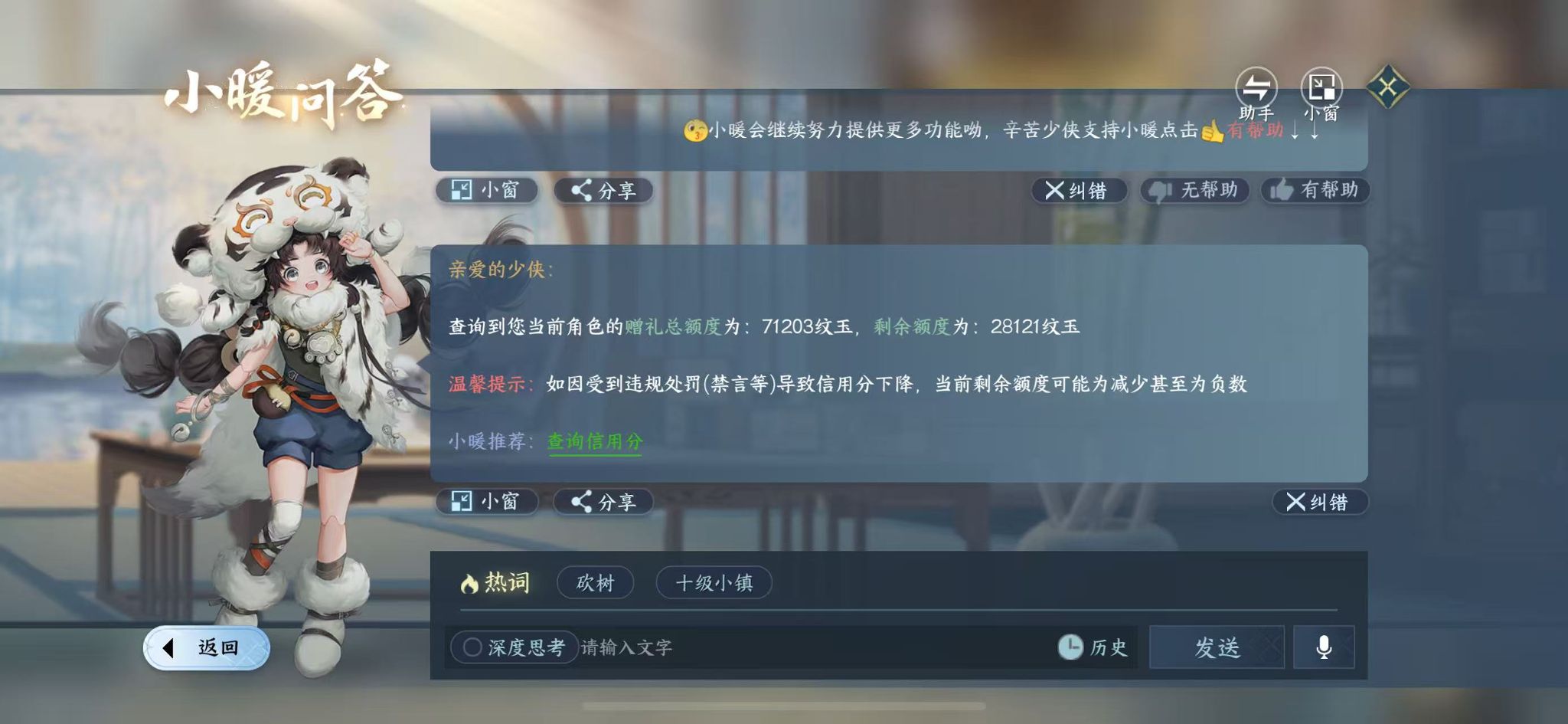 NSHWO417676逆水寒手游账号详情图43 NSHWO417676逆水寒手游账号详情图43