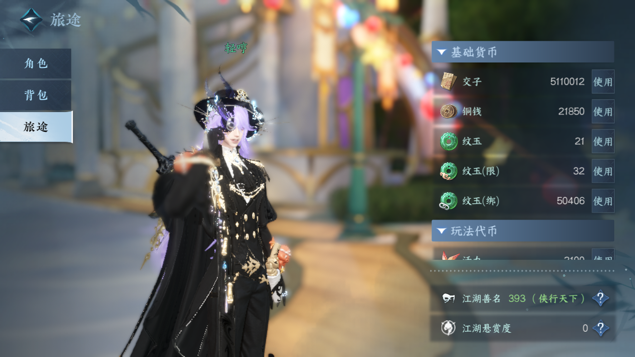 NSHZJY417679逆水寒手游账号详情图7 NSHZJY417679逆水寒手游账号详情图7