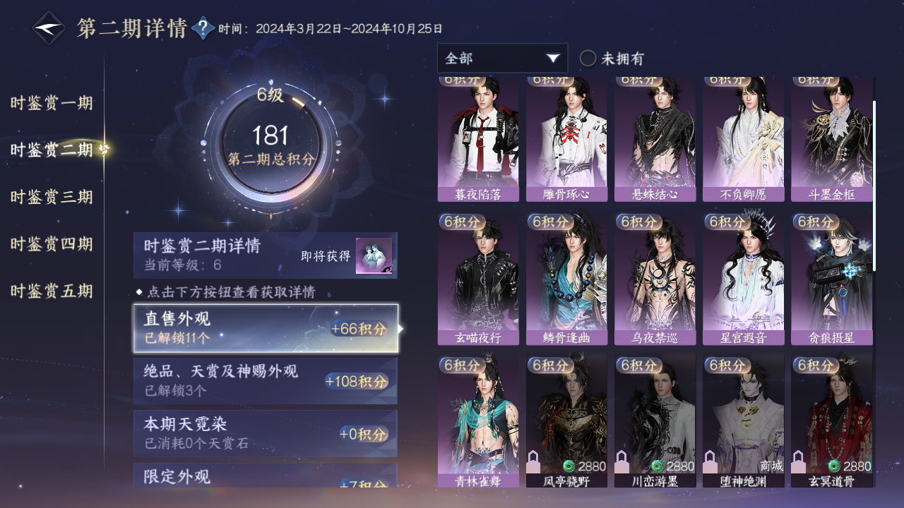 NSHZJY417679逆水寒手游账号详情图13 NSHZJY417679逆水寒手游账号详情图13