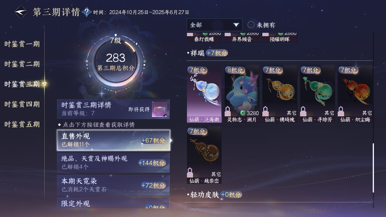 NSHZJY417679逆水寒手游账号详情图15 NSHZJY417679逆水寒手游账号详情图15