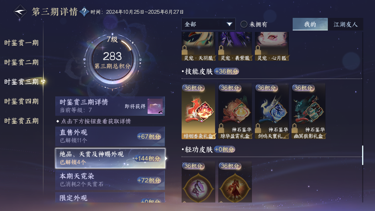 NSHZJY417679逆水寒手游账号详情图16 NSHZJY417679逆水寒手游账号详情图16