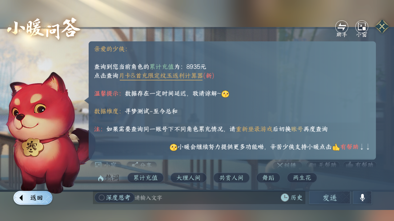 NSHZJY417679逆水寒手游账号详情图22 NSHZJY417679逆水寒手游账号详情图22