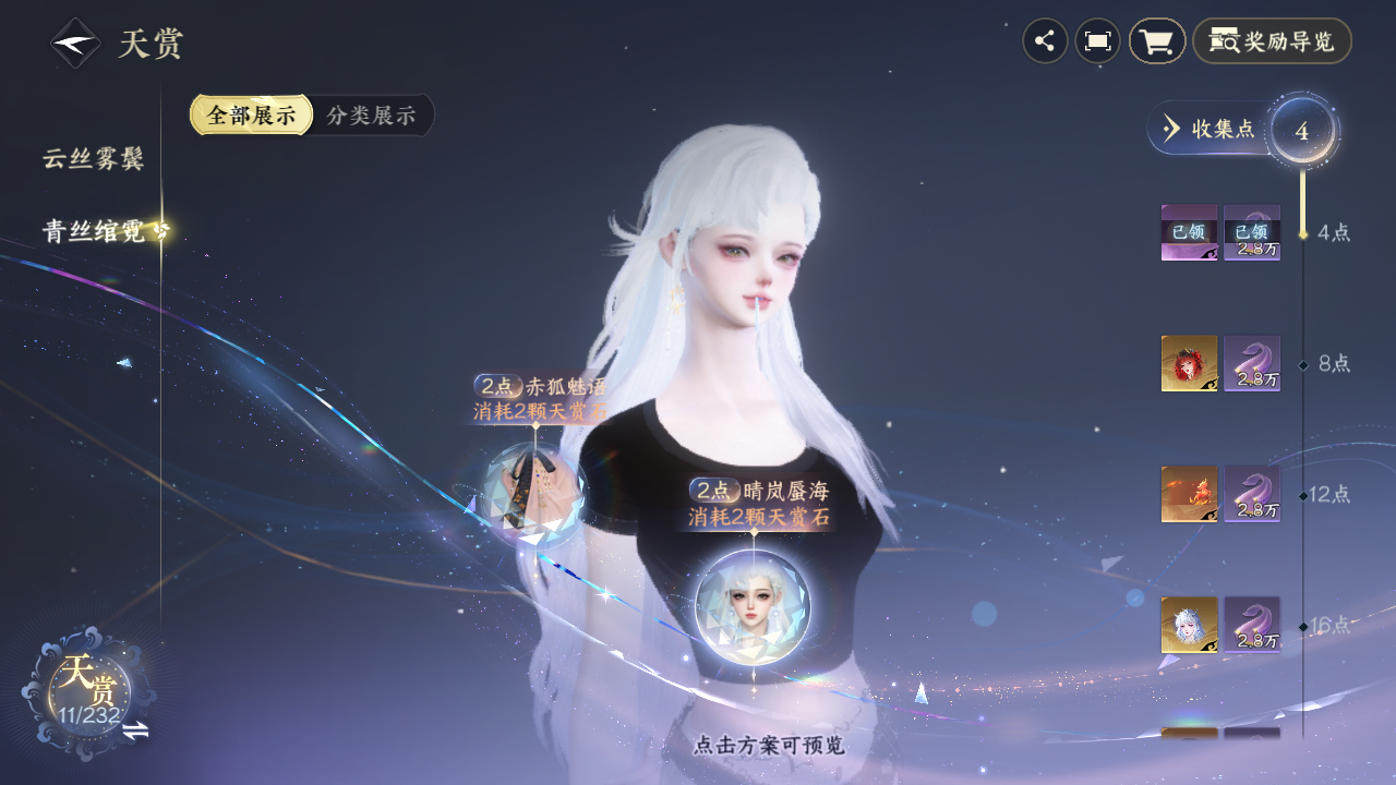 NSHZJY417684逆水寒手游账号详情图12 NSHZJY417684逆水寒手游账号详情图12