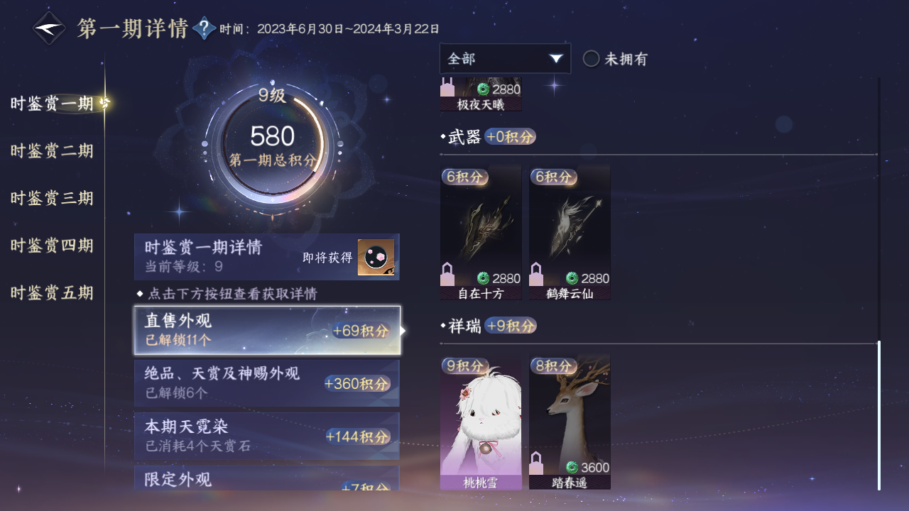 NSHZJY417684逆水寒手游账号详情图14 NSHZJY417684逆水寒手游账号详情图14
