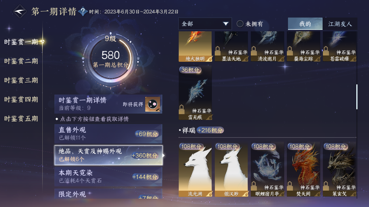 NSHZJY417684逆水寒手游账号详情图15 NSHZJY417684逆水寒手游账号详情图15