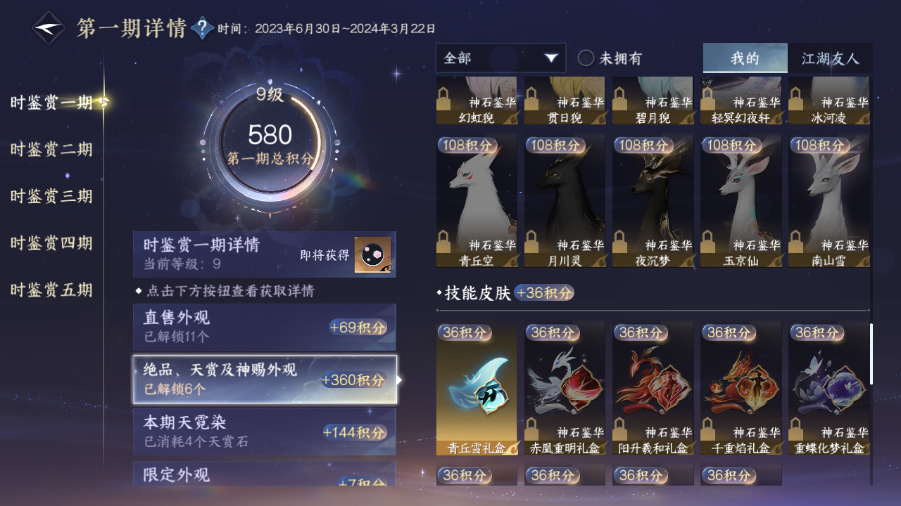 NSHZJY417684逆水寒手游账号详情图16 NSHZJY417684逆水寒手游账号详情图16