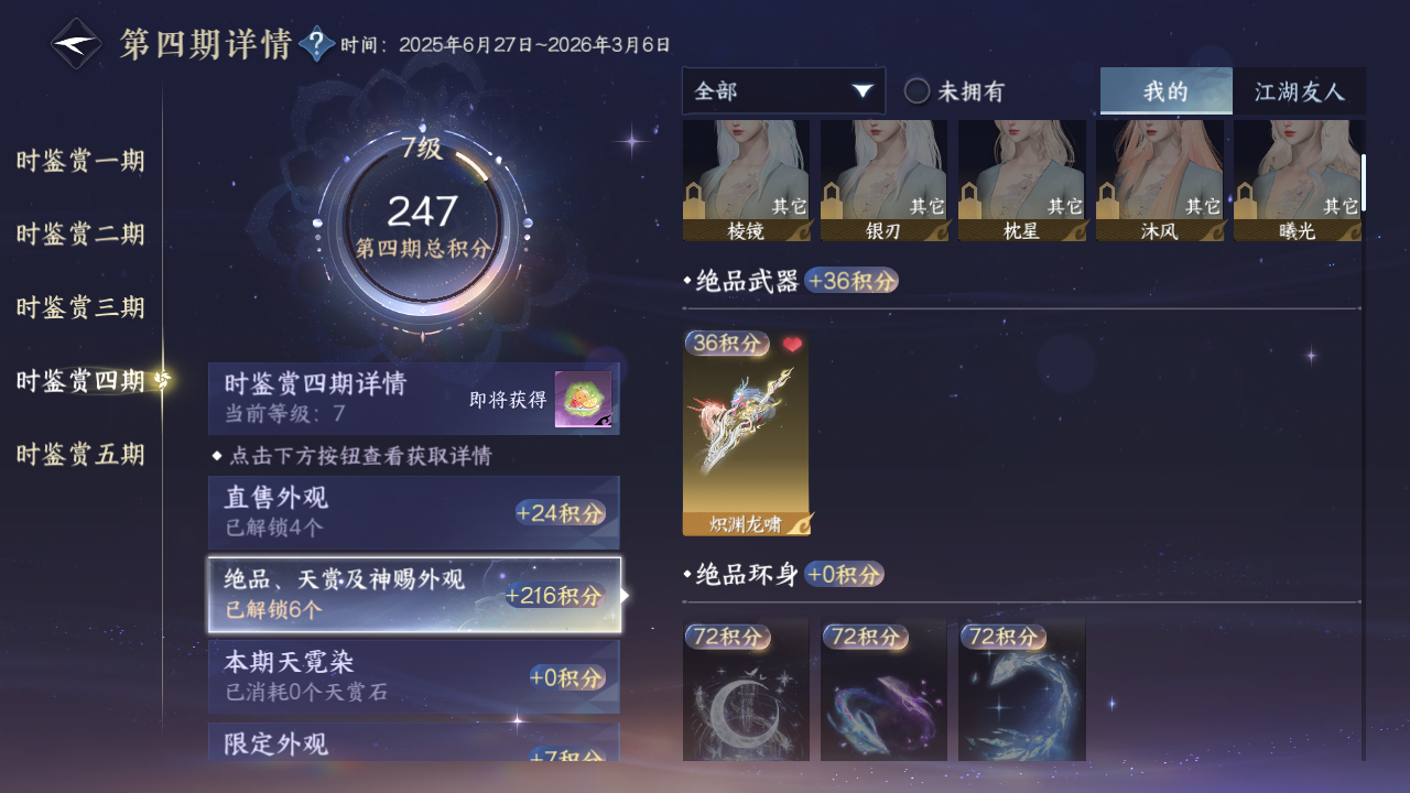 NSHZJY417684逆水寒手游账号详情图22 NSHZJY417684逆水寒手游账号详情图22