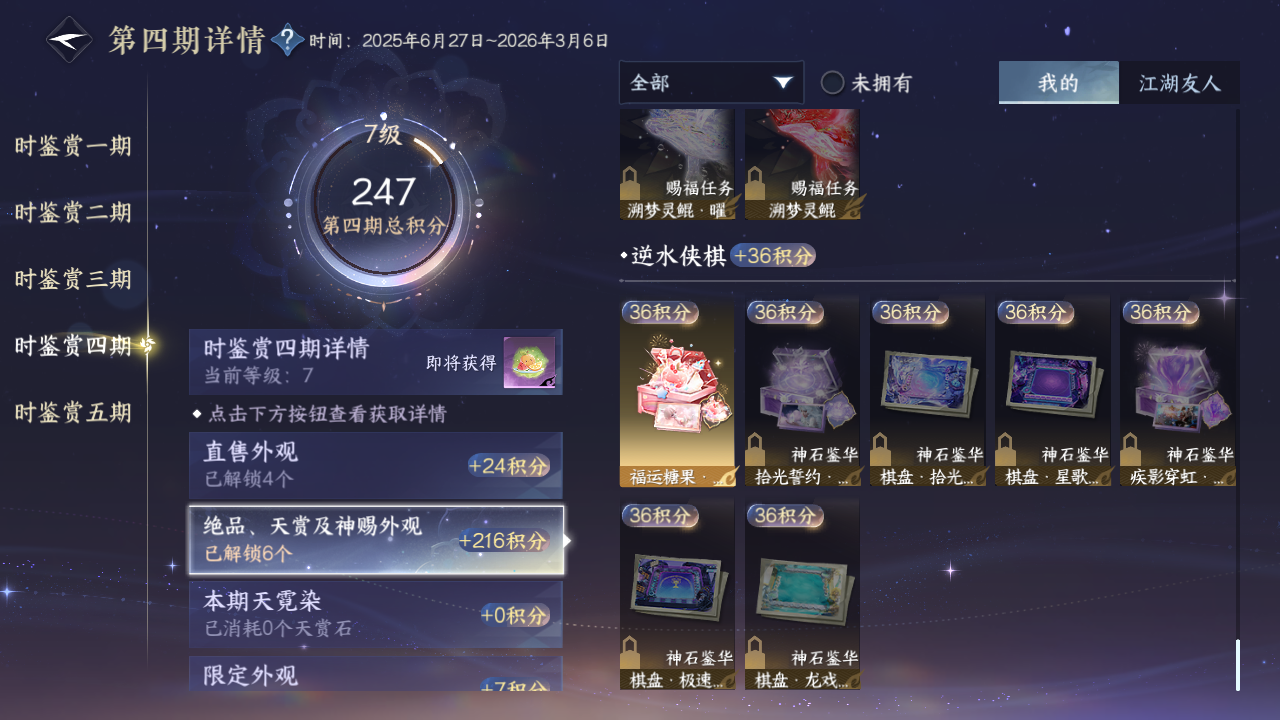 NSHZJY417684逆水寒手游账号详情图23 NSHZJY417684逆水寒手游账号详情图23