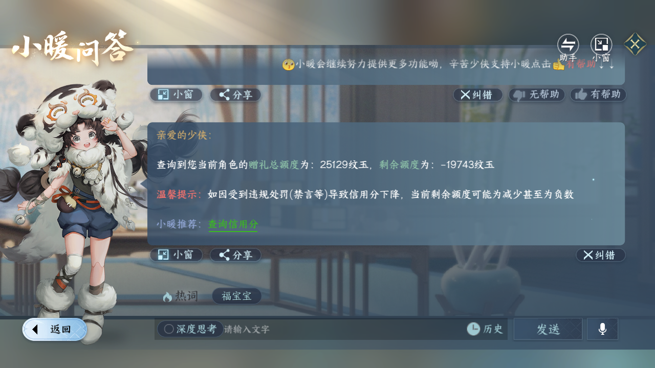 NSHZJY417684逆水寒手游账号详情图28 NSHZJY417684逆水寒手游账号详情图28