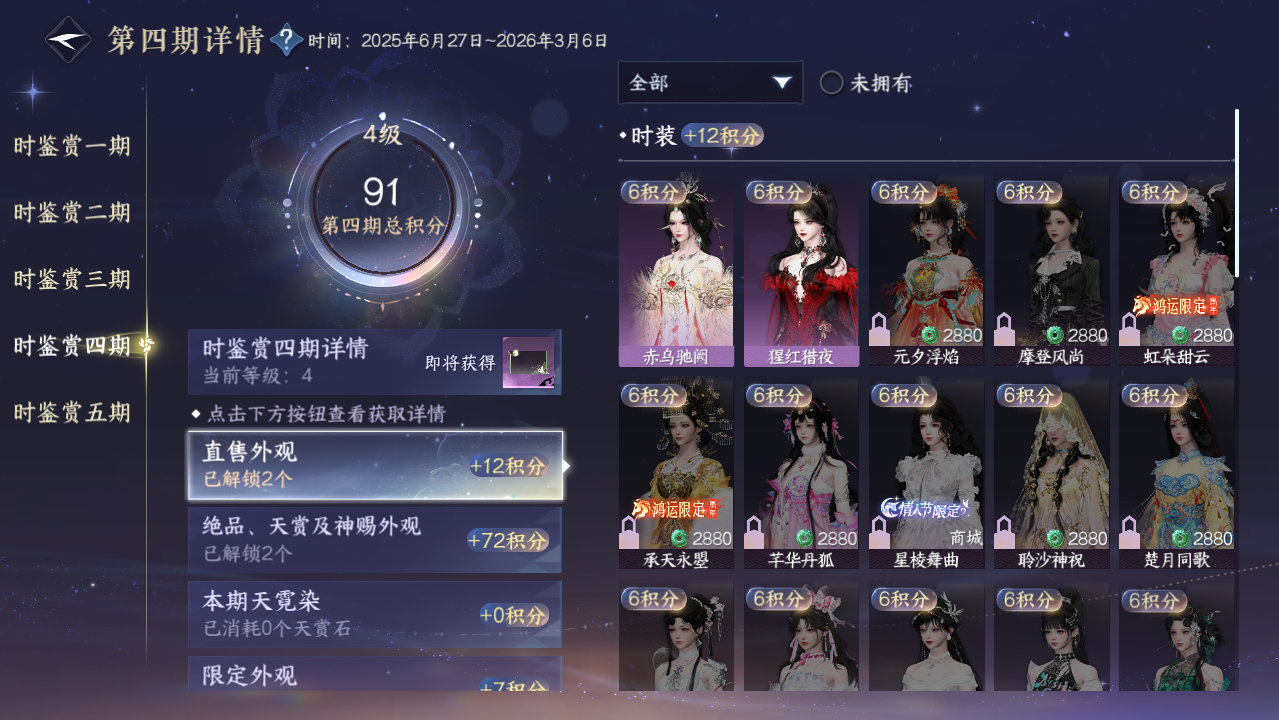 NSHWO417689逆水寒手游账号详情图8 NSHWO417689逆水寒手游账号详情图8