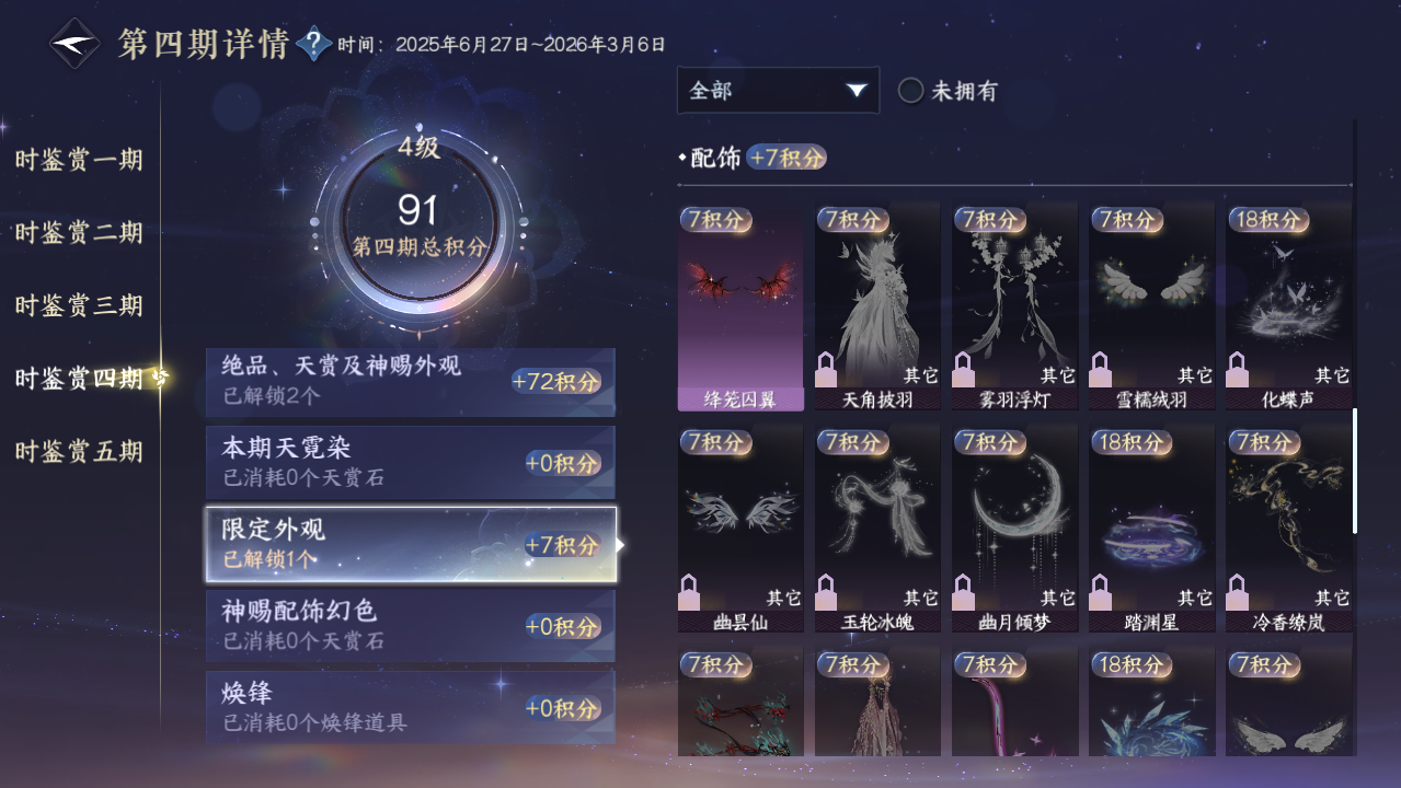 NSHWO417689逆水寒手游账号详情图9 NSHWO417689逆水寒手游账号详情图9