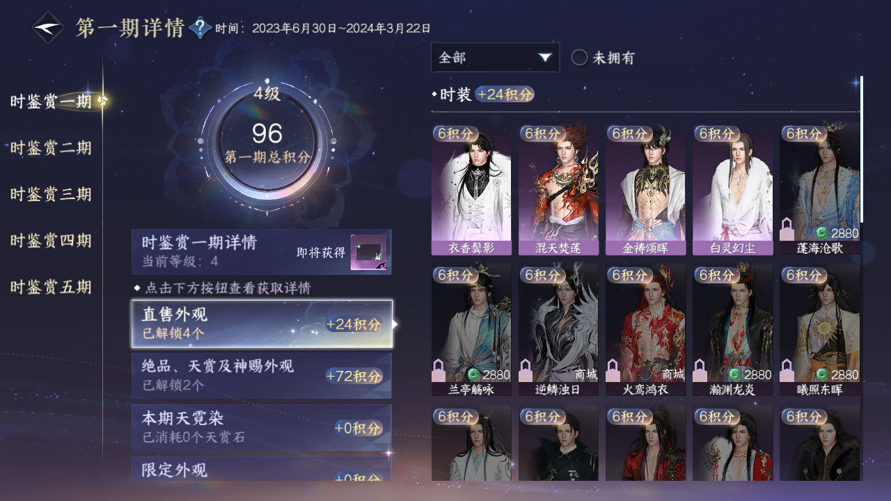 NSHZJY417697逆水寒手游账号详情图12 NSHZJY417697逆水寒手游账号详情图12