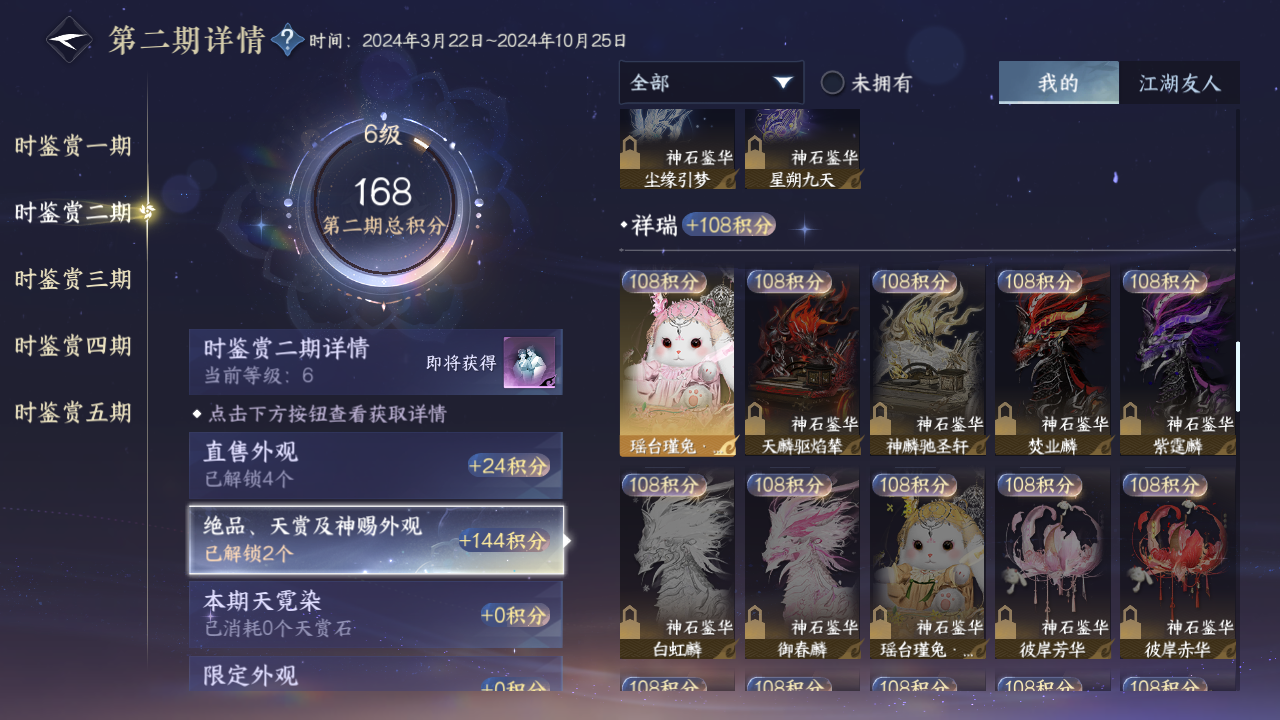 NSHZJY417697逆水寒手游账号详情图14 NSHZJY417697逆水寒手游账号详情图14