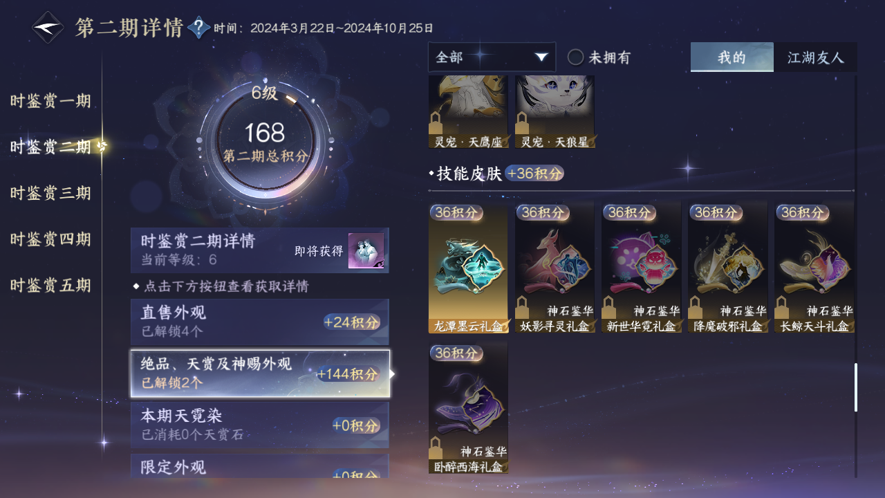 NSHZJY417697逆水寒手游账号详情图15 NSHZJY417697逆水寒手游账号详情图15