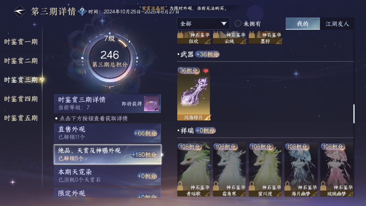 NSHZJY417697逆水寒手游账号详情图17 NSHZJY417697逆水寒手游账号详情图17