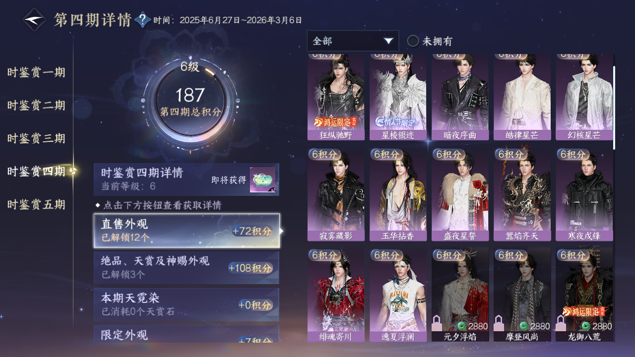 NSHZJY417697逆水寒手游账号详情图18 NSHZJY417697逆水寒手游账号详情图18