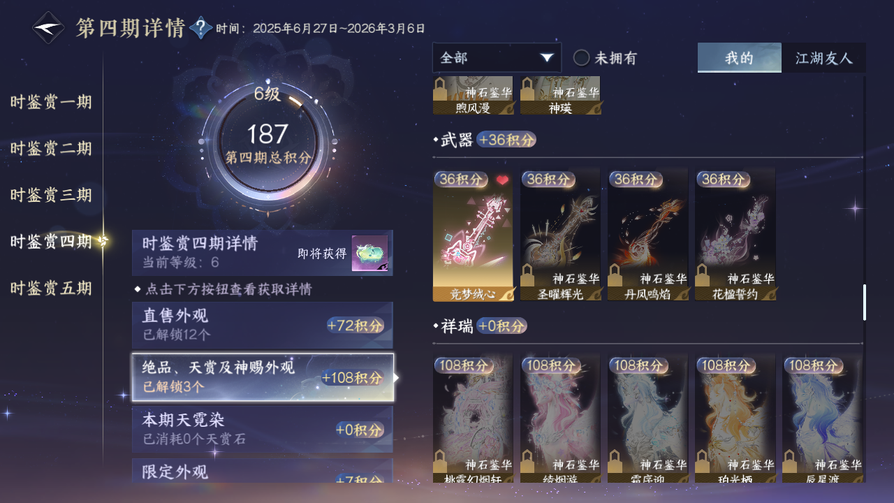 NSHZJY417697逆水寒手游账号详情图19 NSHZJY417697逆水寒手游账号详情图19