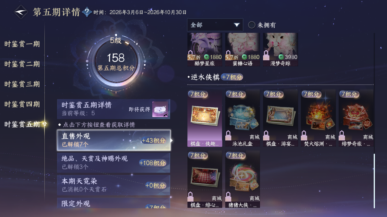 NSHZJY417697逆水寒手游账号详情图21 NSHZJY417697逆水寒手游账号详情图21
