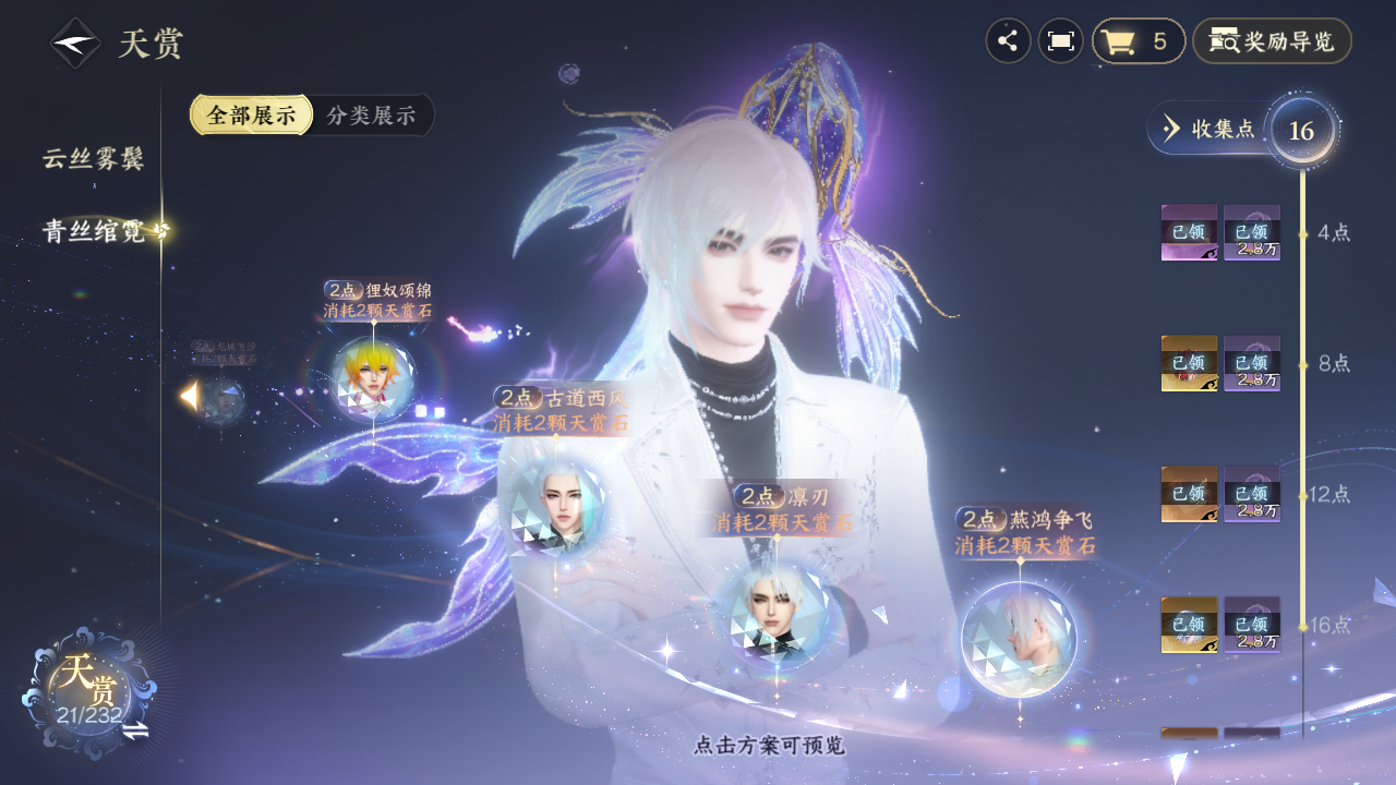 NSHZJY420272逆水寒手游账号详情图19 NSHZJY420272逆水寒手游账号详情图19