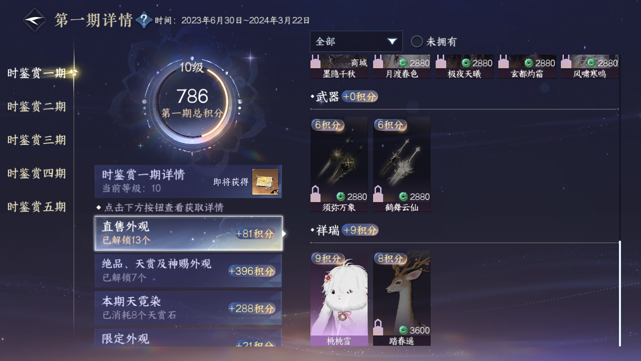 NSHZJY420272逆水寒手游账号详情图21 NSHZJY420272逆水寒手游账号详情图21