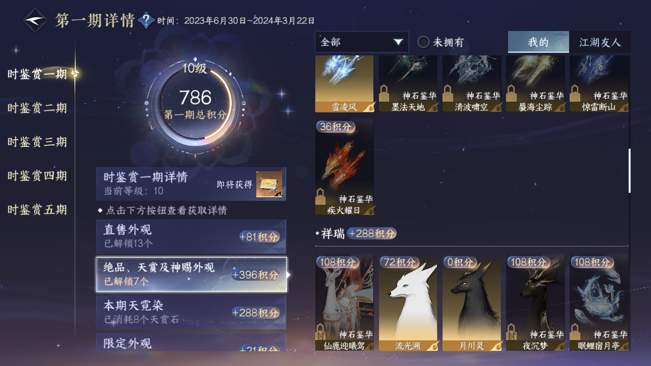 NSHZJY420272逆水寒手游账号详情图22 NSHZJY420272逆水寒手游账号详情图22