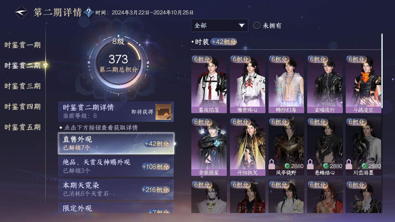 NSHZJY420272逆水寒手游账号详情图24 NSHZJY420272逆水寒手游账号详情图24