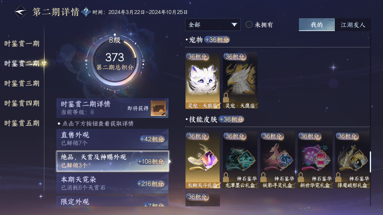 NSHZJY420272逆水寒手游账号详情图25 NSHZJY420272逆水寒手游账号详情图25