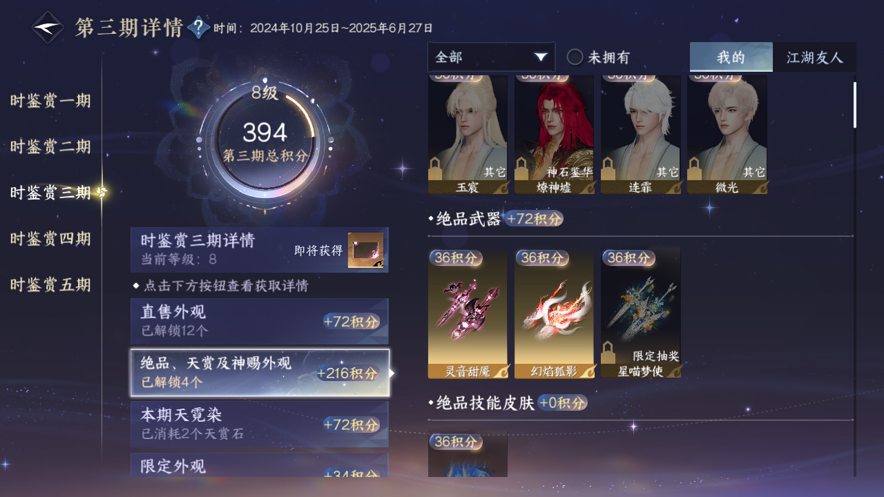 NSHZJY420272逆水寒手游账号详情图27 NSHZJY420272逆水寒手游账号详情图27