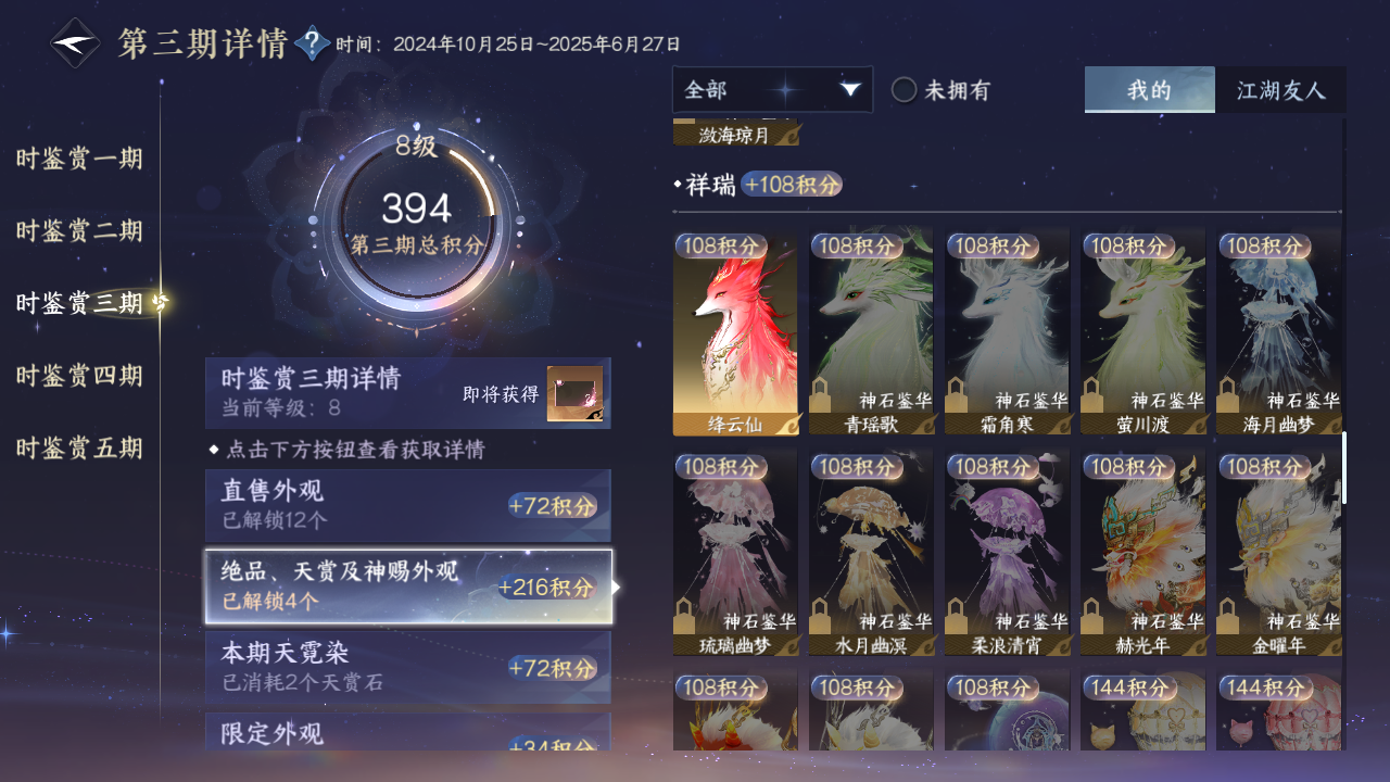 NSHZJY420272逆水寒手游账号详情图28 NSHZJY420272逆水寒手游账号详情图28