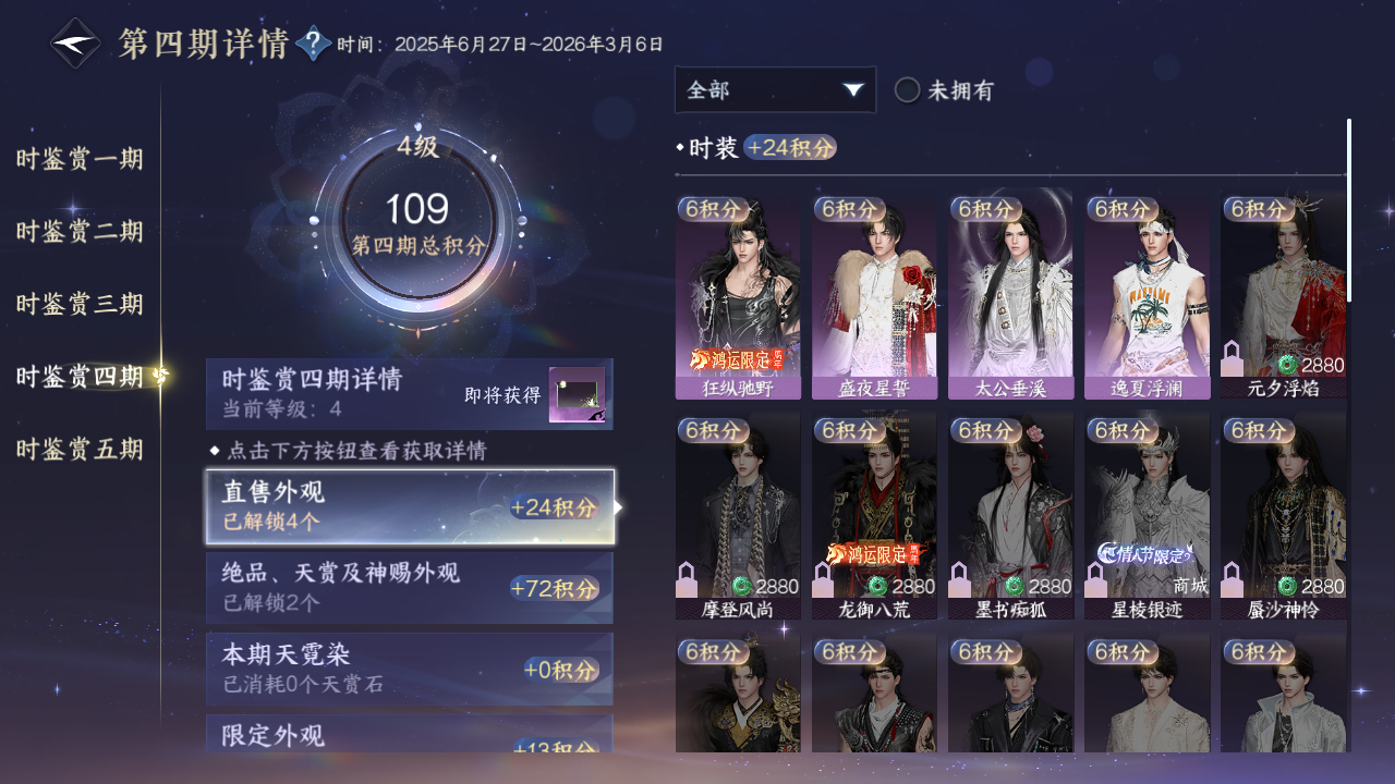 NSHZJY420272逆水寒手游账号详情图29 NSHZJY420272逆水寒手游账号详情图29