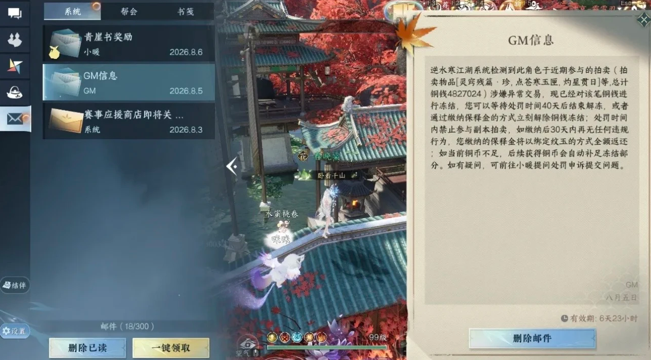 NSHZJY420272逆水寒手游账号详情图48 NSHZJY420272逆水寒手游账号详情图48