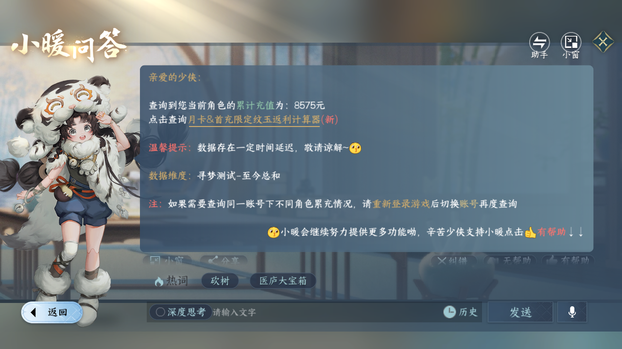 NSHZJY417703逆水寒手游账号详情图20 NSHZJY417703逆水寒手游账号详情图20