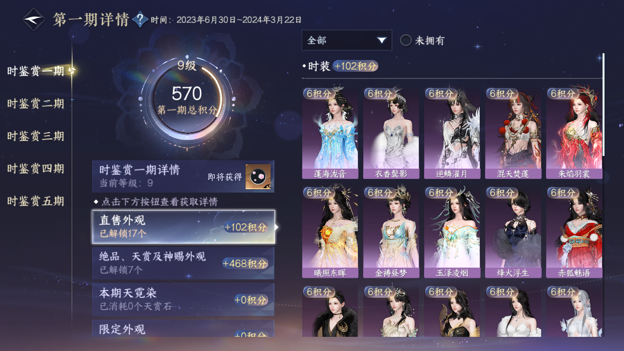 NSHWO417710逆水寒手游账号详情图11 NSHWO417710逆水寒手游账号详情图11