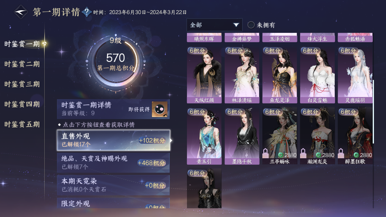 NSHWO417710逆水寒手游账号详情图12 NSHWO417710逆水寒手游账号详情图12