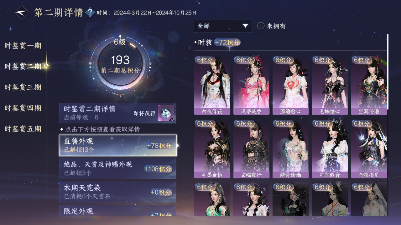 NSHWO417710逆水寒手游账号详情图13 NSHWO417710逆水寒手游账号详情图13