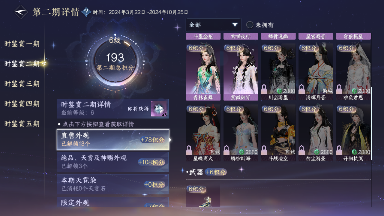 NSHWO417710逆水寒手游账号详情图14 NSHWO417710逆水寒手游账号详情图14