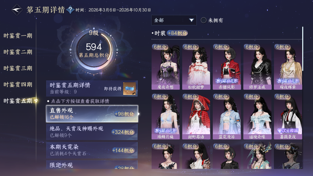 NSHWO417710逆水寒手游账号详情图20 NSHWO417710逆水寒手游账号详情图20