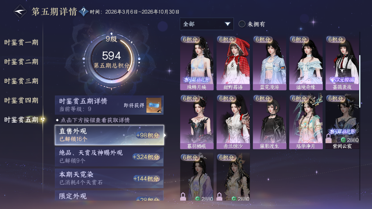 NSHWO417710逆水寒手游账号详情图21 NSHWO417710逆水寒手游账号详情图21