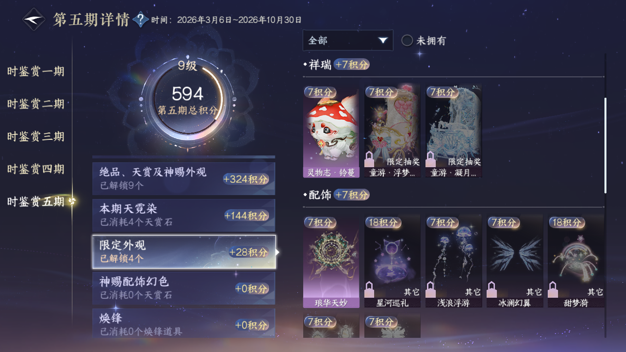 NSHWO417710逆水寒手游账号详情图22 NSHWO417710逆水寒手游账号详情图22