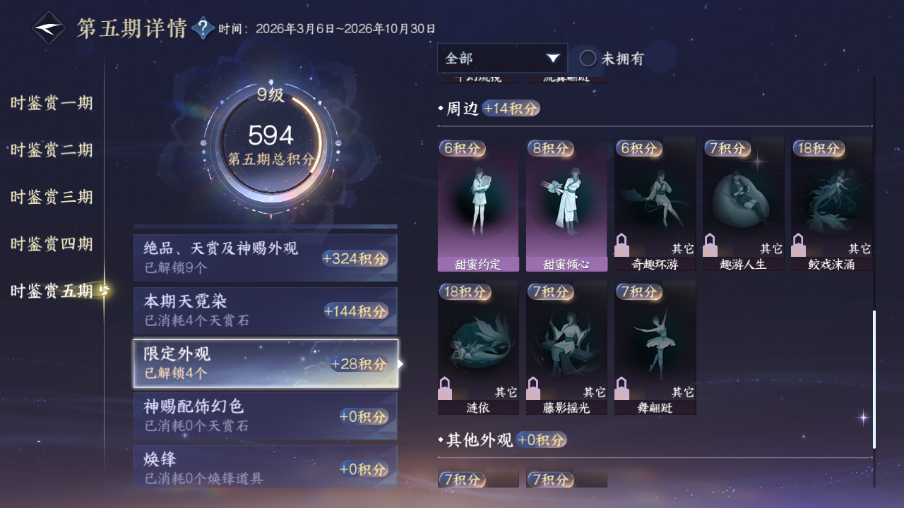 NSHWO417710逆水寒手游账号详情图23 NSHWO417710逆水寒手游账号详情图23