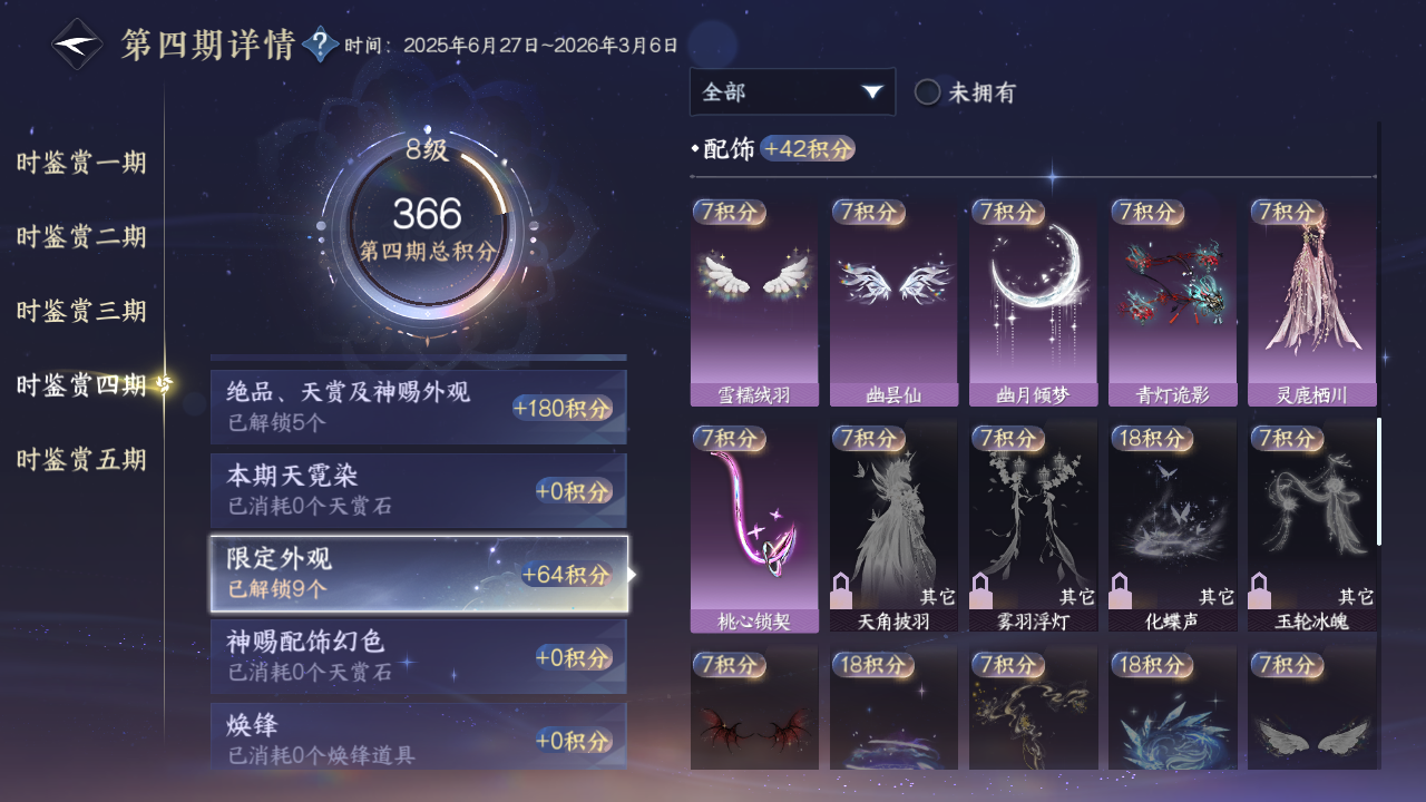 NSHWO417710逆水寒手游账号详情图25 NSHWO417710逆水寒手游账号详情图25