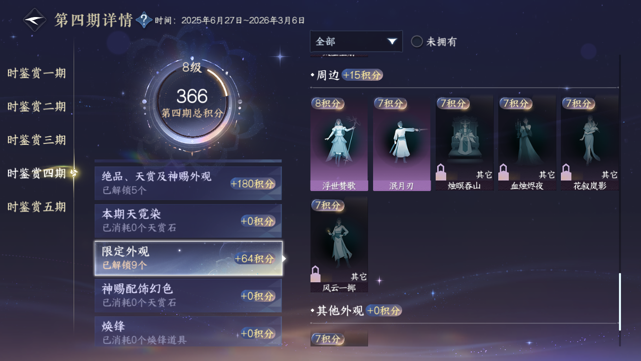 NSHWO417710逆水寒手游账号详情图26 NSHWO417710逆水寒手游账号详情图26