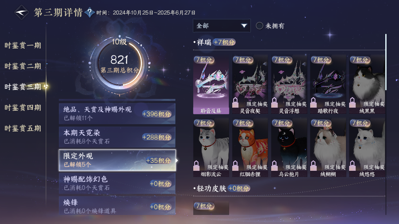 NSHWO417710逆水寒手游账号详情图27 NSHWO417710逆水寒手游账号详情图27