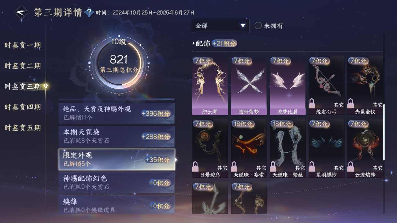 NSHWO417710逆水寒手游账号详情图28 NSHWO417710逆水寒手游账号详情图28