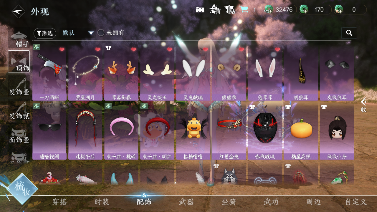 NSHWO417710逆水寒手游账号详情图30 NSHWO417710逆水寒手游账号详情图30