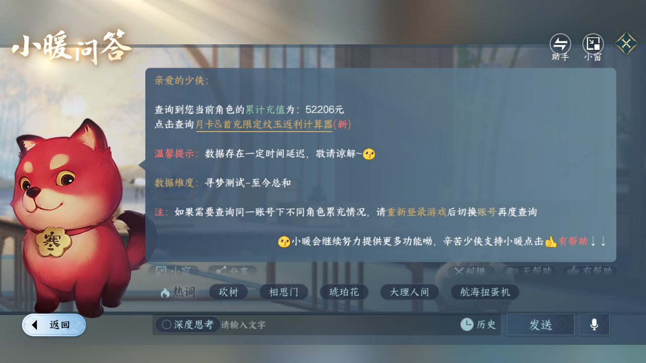 NSHWO417710逆水寒手游账号详情图49 NSHWO417710逆水寒手游账号详情图49