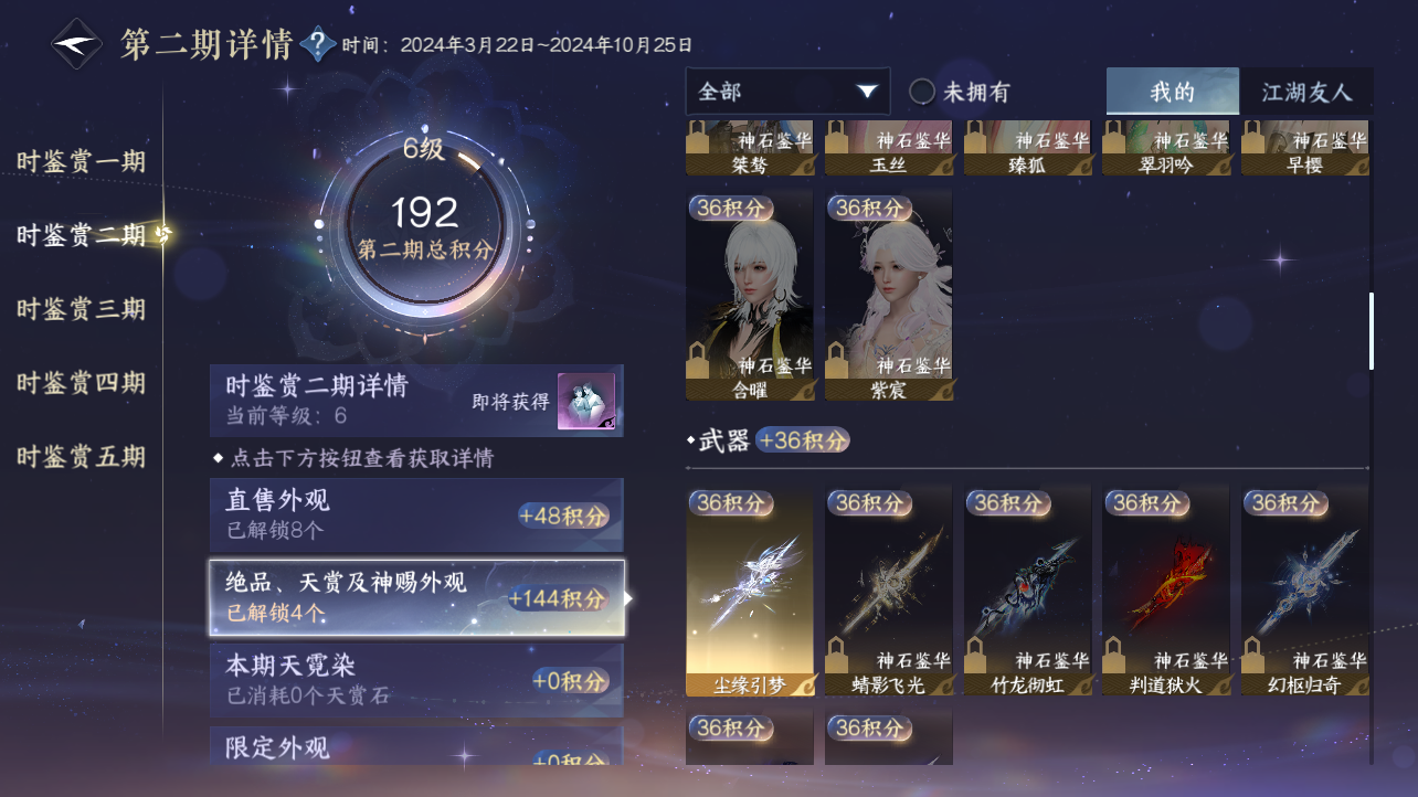 NSHZJY417705逆水寒手游账号详情图16 NSHZJY417705逆水寒手游账号详情图16