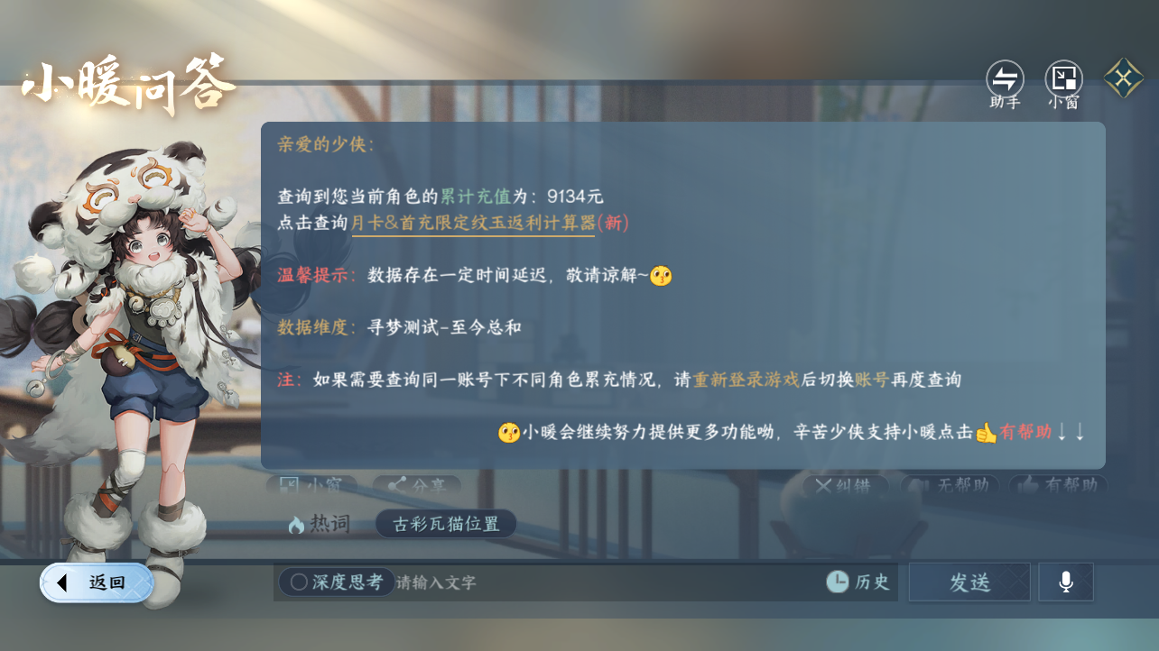 NSHZJY417705逆水寒手游账号详情图24 NSHZJY417705逆水寒手游账号详情图24