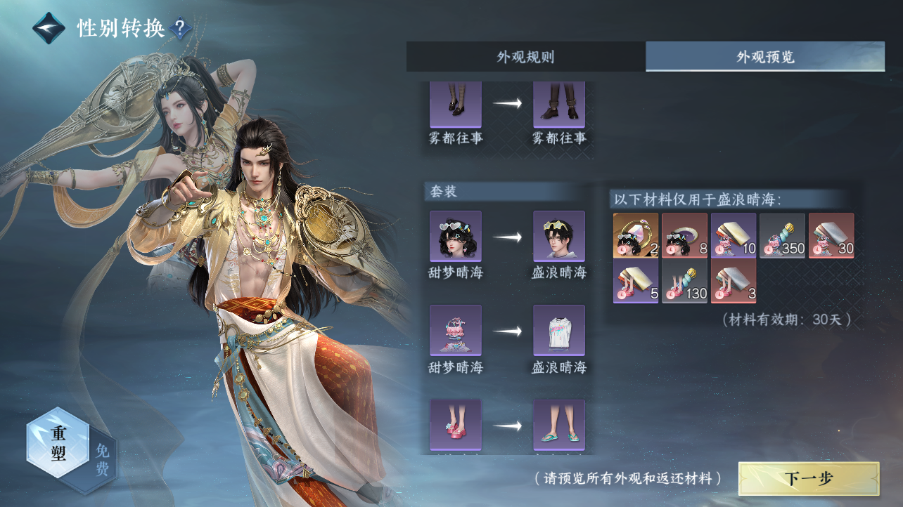 NSHZJY417713逆水寒手游账号详情图23
