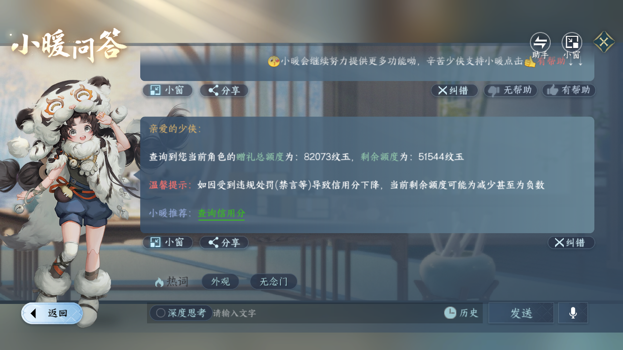 NSHZJY417713逆水寒手游账号详情图31